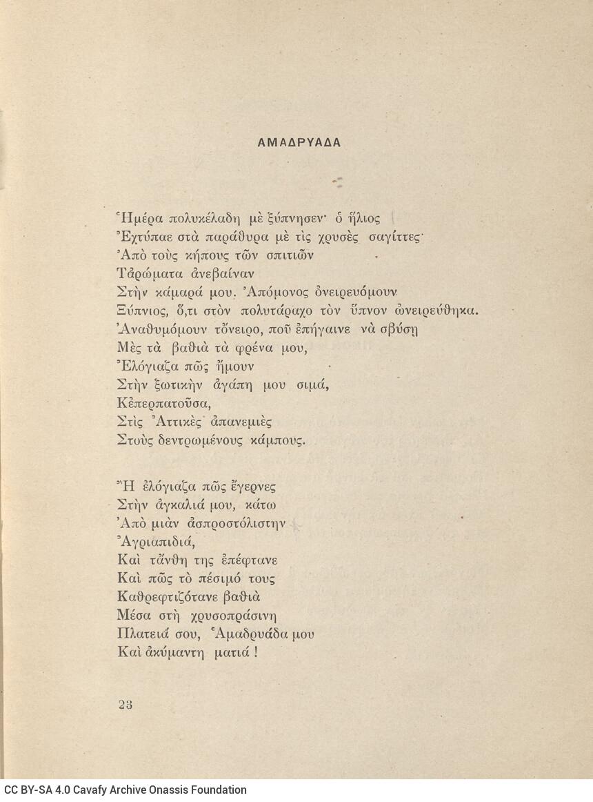 20 x 15 εκ. 56 σ. + 2 σ. χ.α., όπου στη σ. [1] σελίδα τίτλου και κτητορική σφραγί